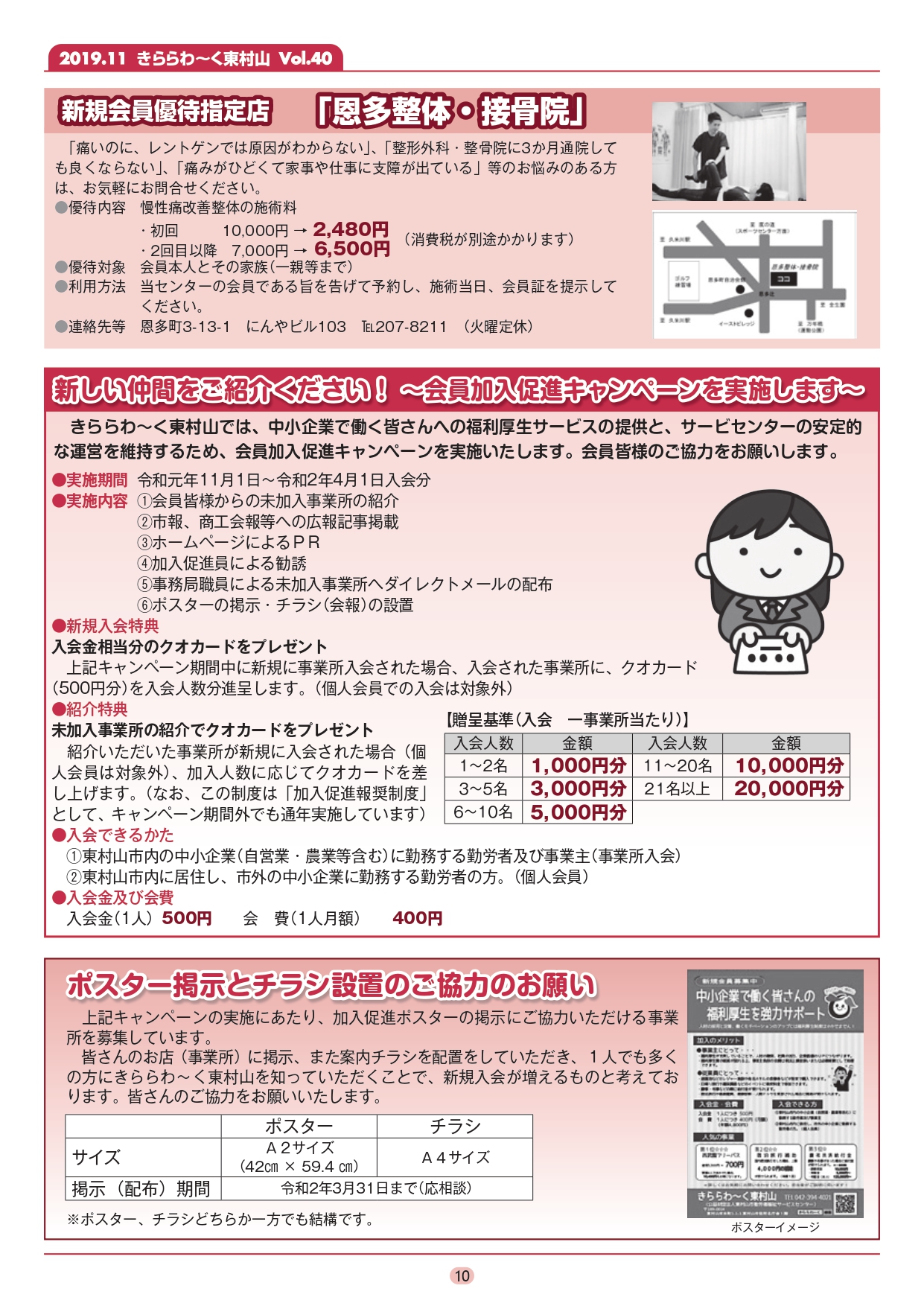 きららわ く東村山 第40号 19年11月号 きららわ く東村山 きららわ く東村山 第40号 19年11月号 きららわ く東村山